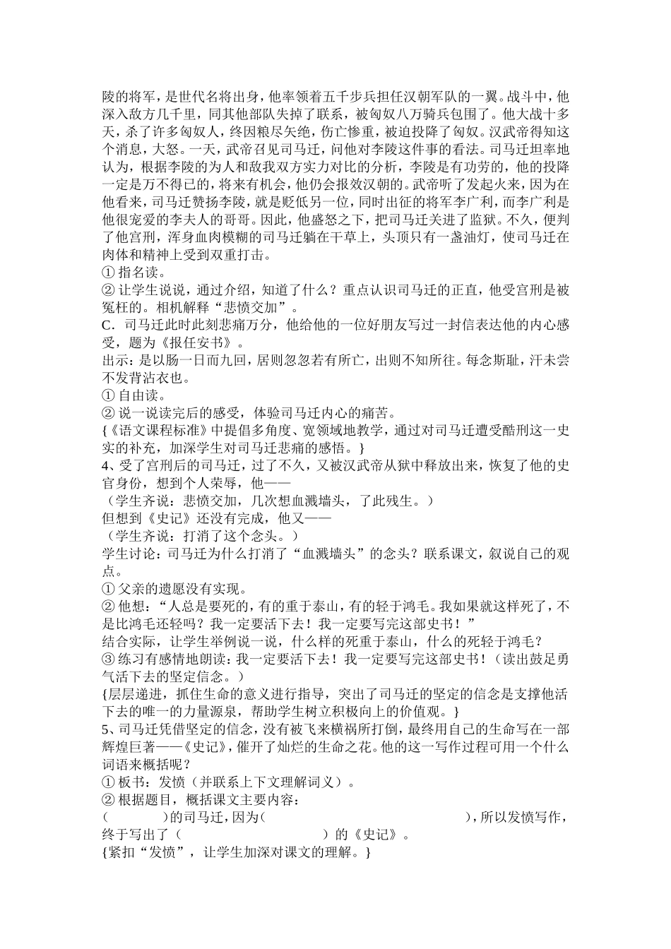 司马迁发愤写《史记》_第2页