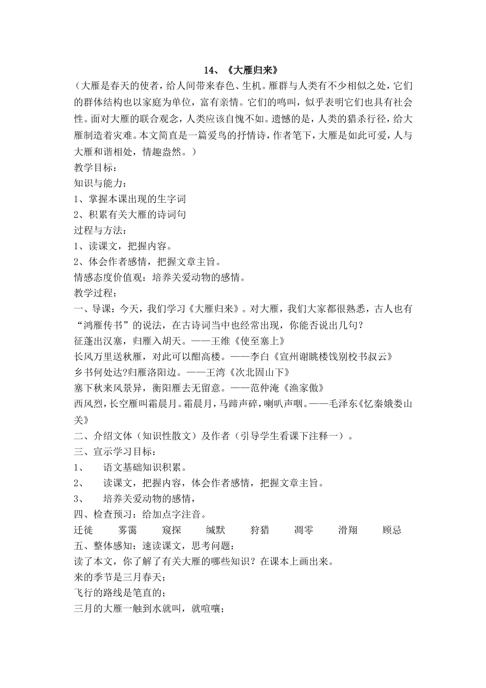 １４、大雁归来_第1页