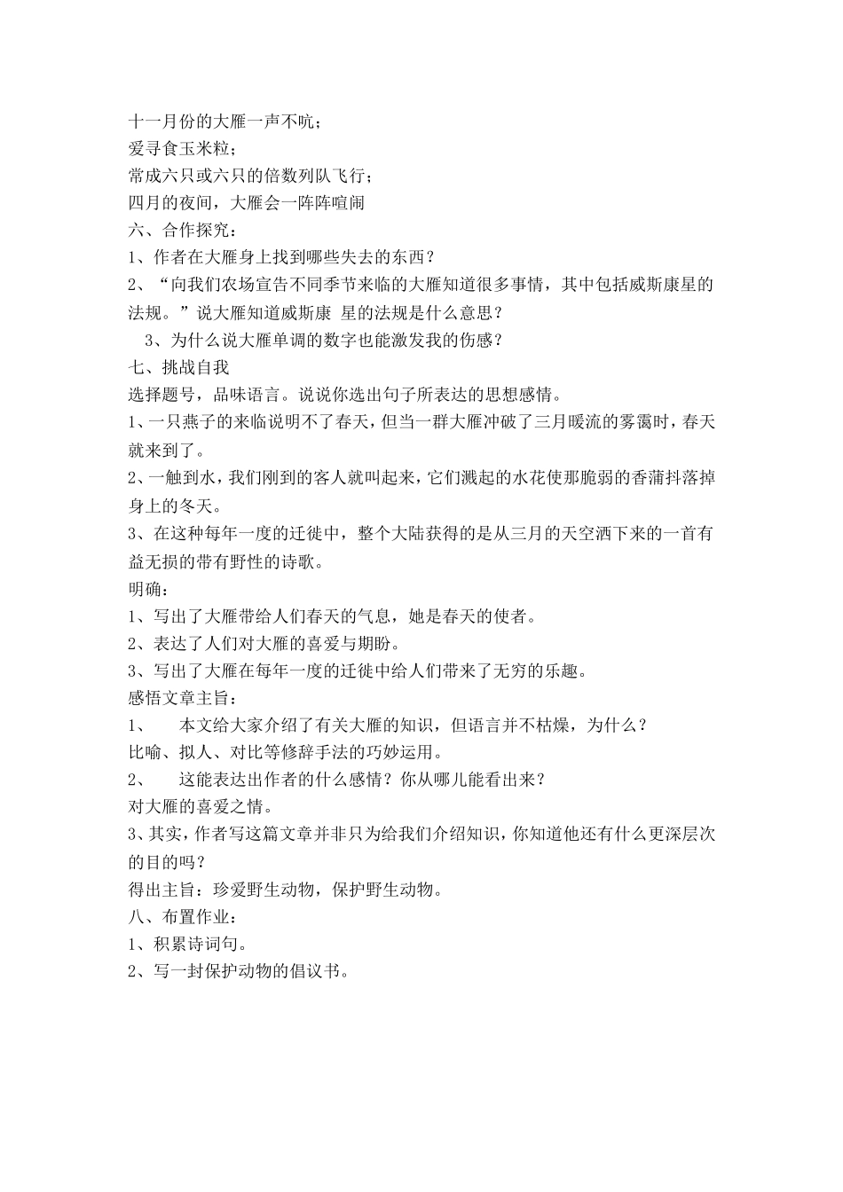 １４、大雁归来_第2页