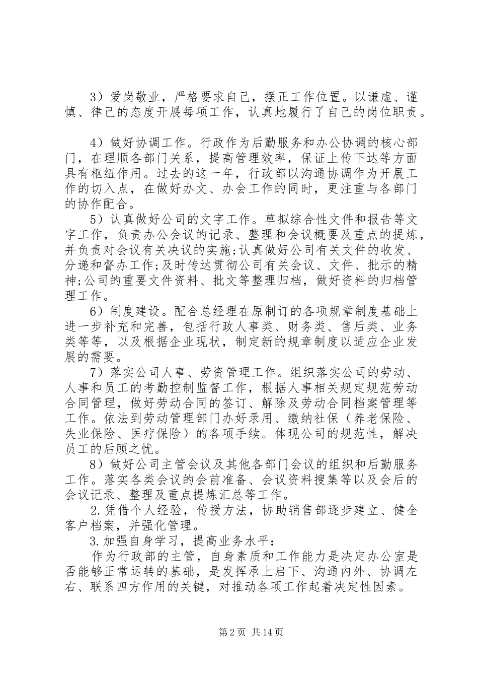 XX年助理的工作计划_第2页