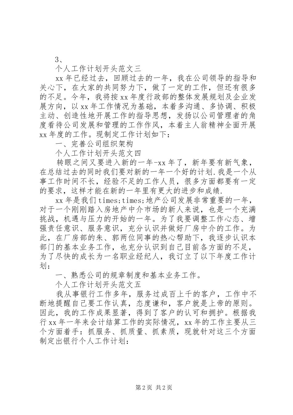 个人工作计划开头_第2页