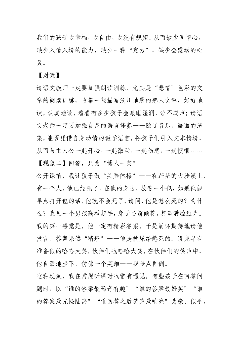 心理教学案例_第2页