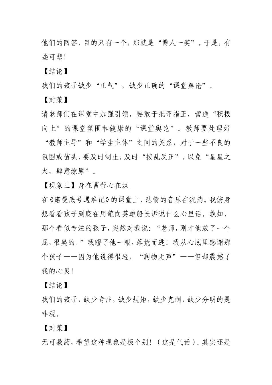 心理教学案例_第3页