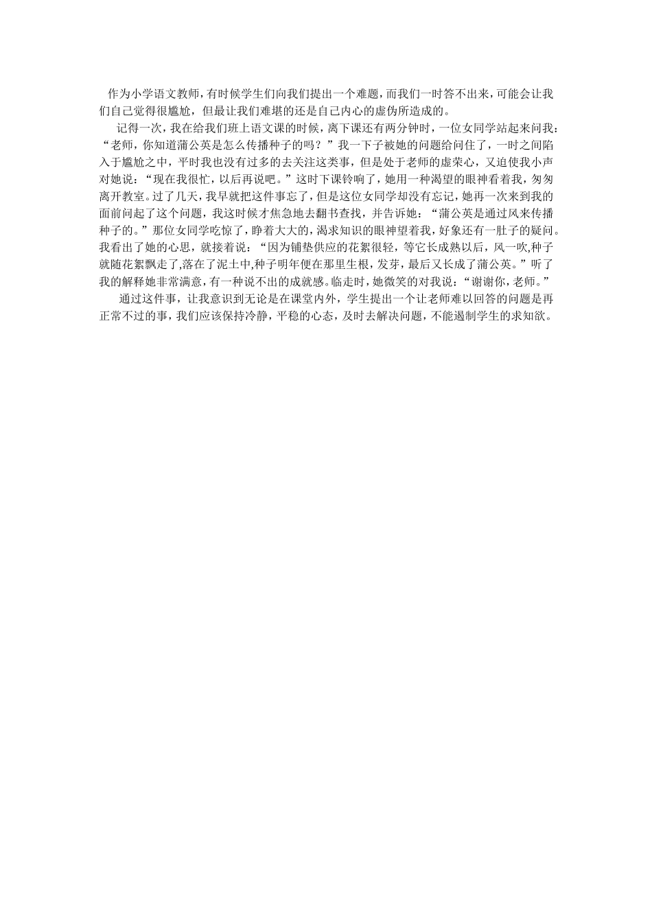 作为小学语文教师_第1页