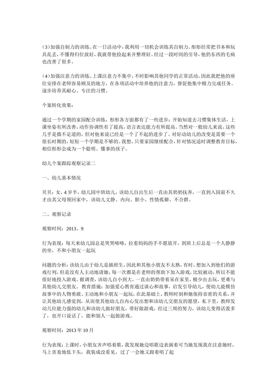 幼儿个案跟踪观察记录一_第3页