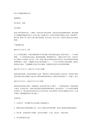 幼儿个案跟踪观察记录一