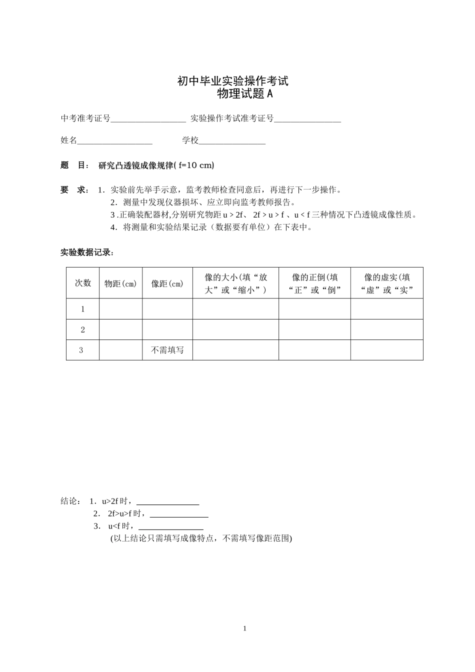 2015年初中物理实验检测考试题_第1页