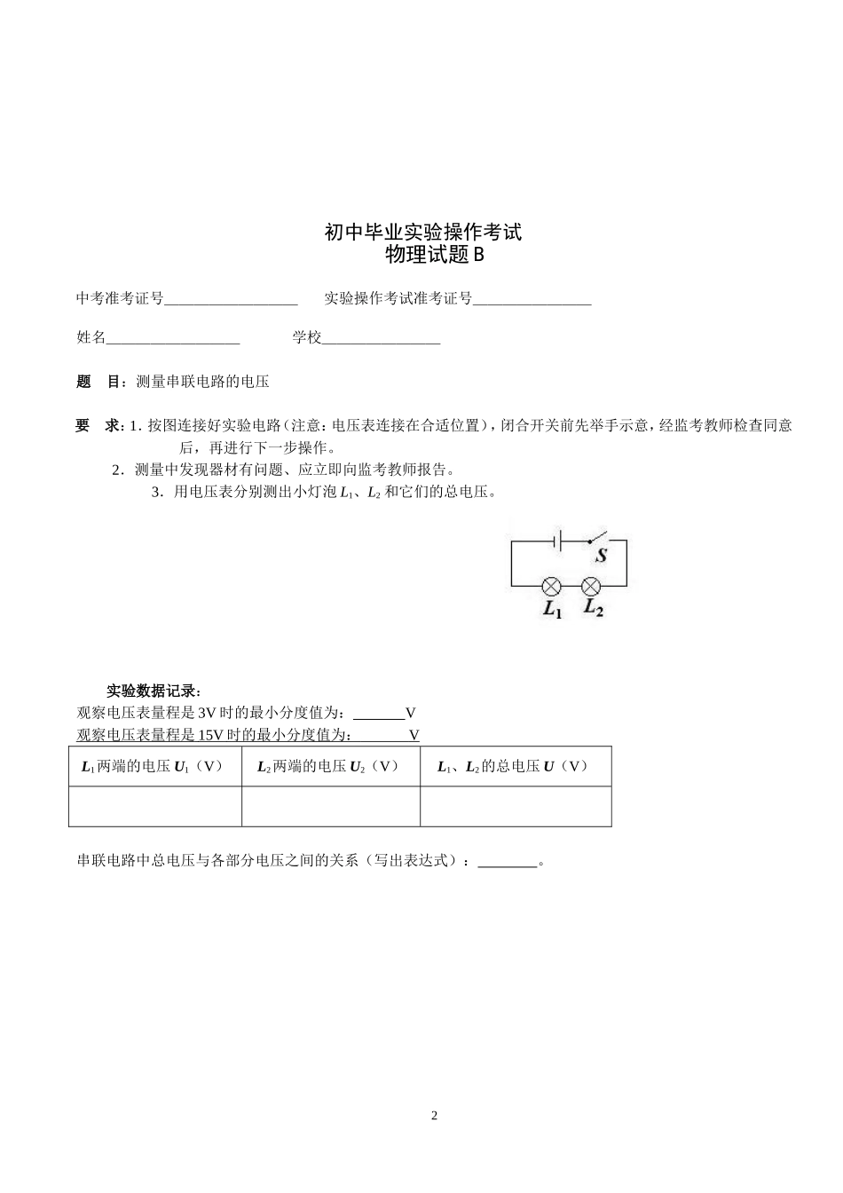 2015年初中物理实验检测考试题_第2页