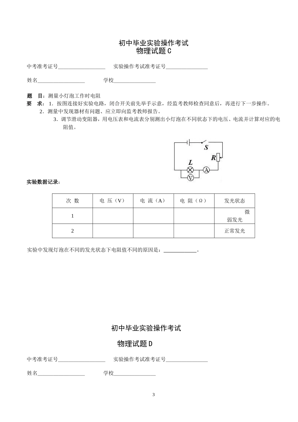 2015年初中物理实验检测考试题_第3页