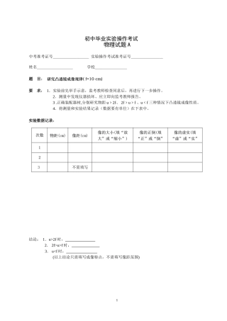 2015年初中物理实验检测考试题