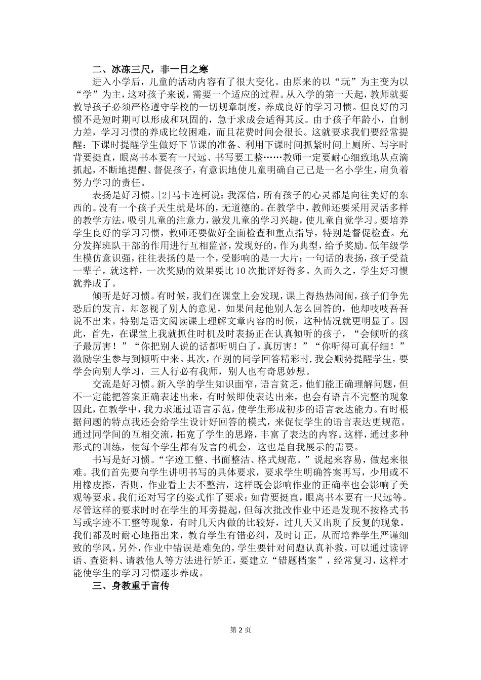 浅谈新入学儿童学习习惯的培养_第2页