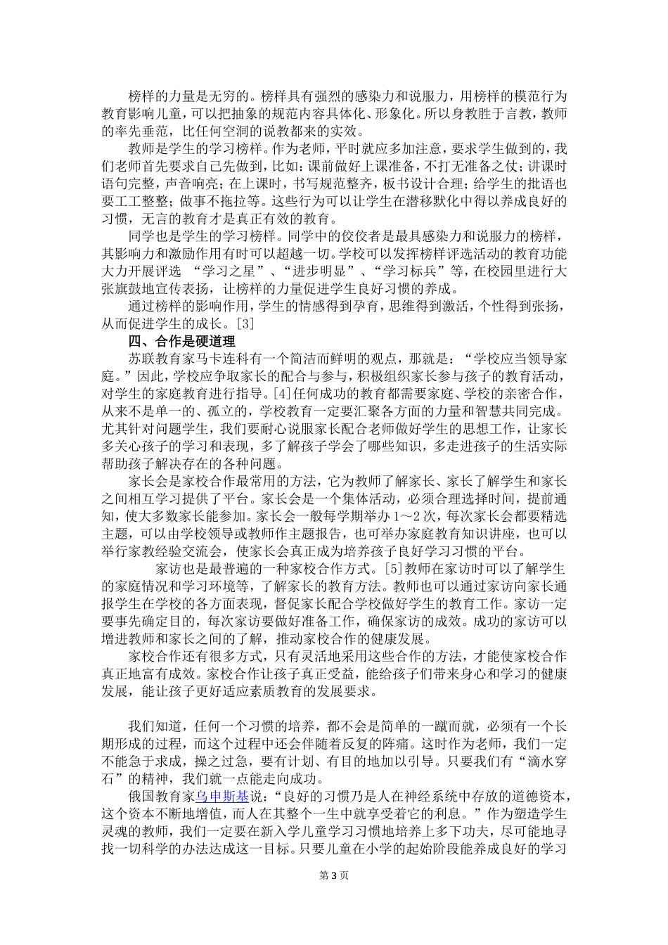 浅谈新入学儿童学习习惯的培养_第3页
