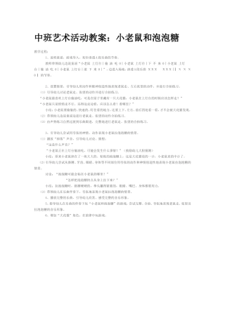中班艺术活动教案