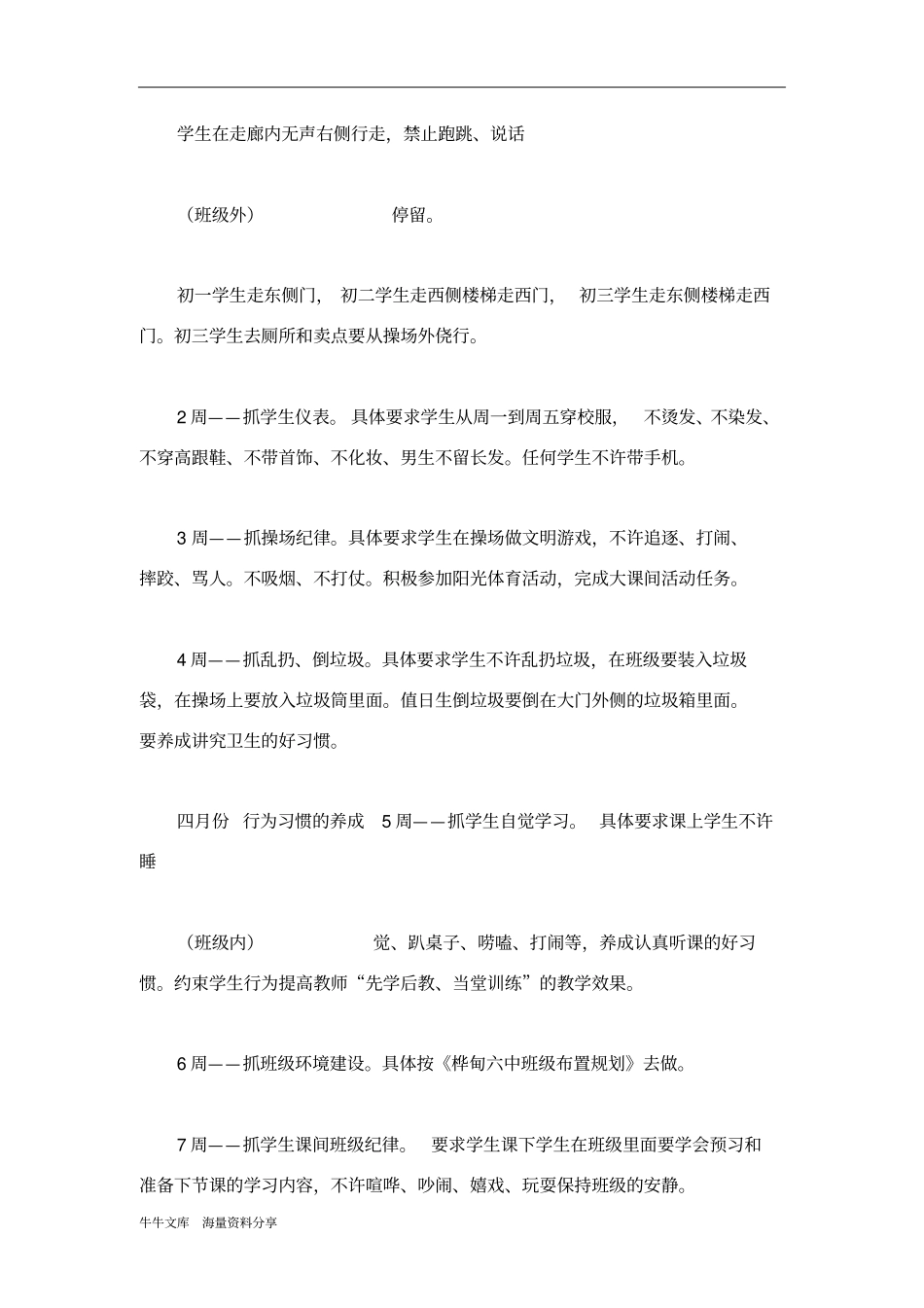 中学2012015学年德育工作计划_第2页