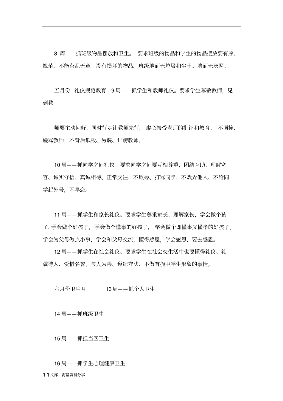 中学2012015学年德育工作计划_第3页