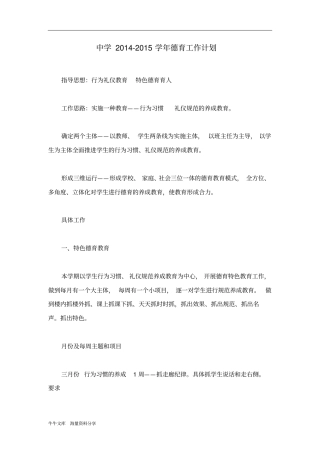 中学2012015学年德育工作计划
