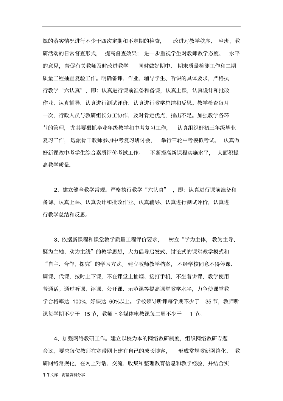 中学2012015学年研训工作计划_第2页