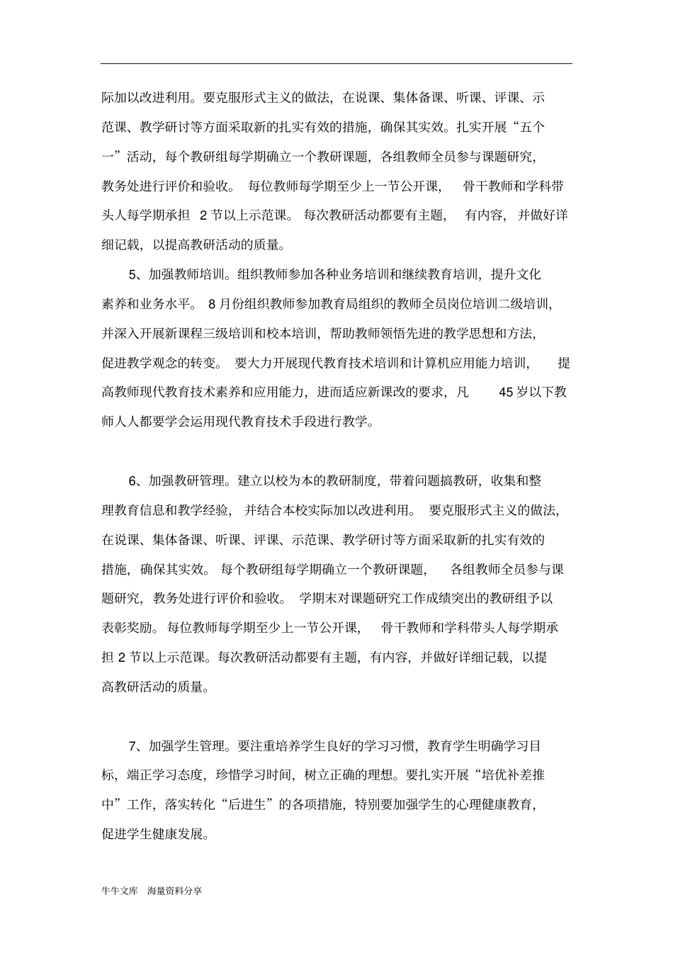 中学2012015学年研训工作计划_第3页