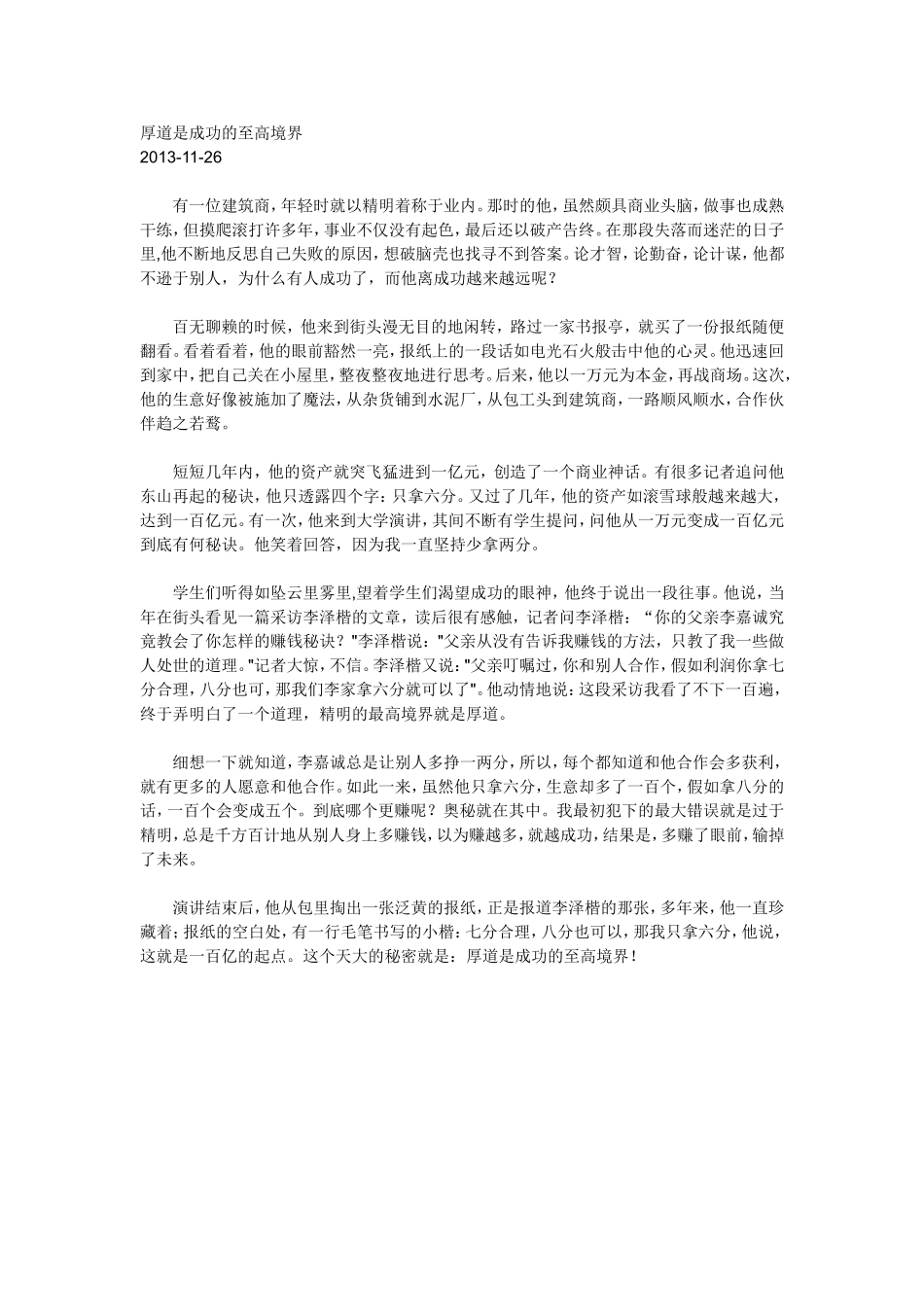 厚道是成功的至高境界_第1页