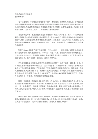 厚道是成功的至高境界