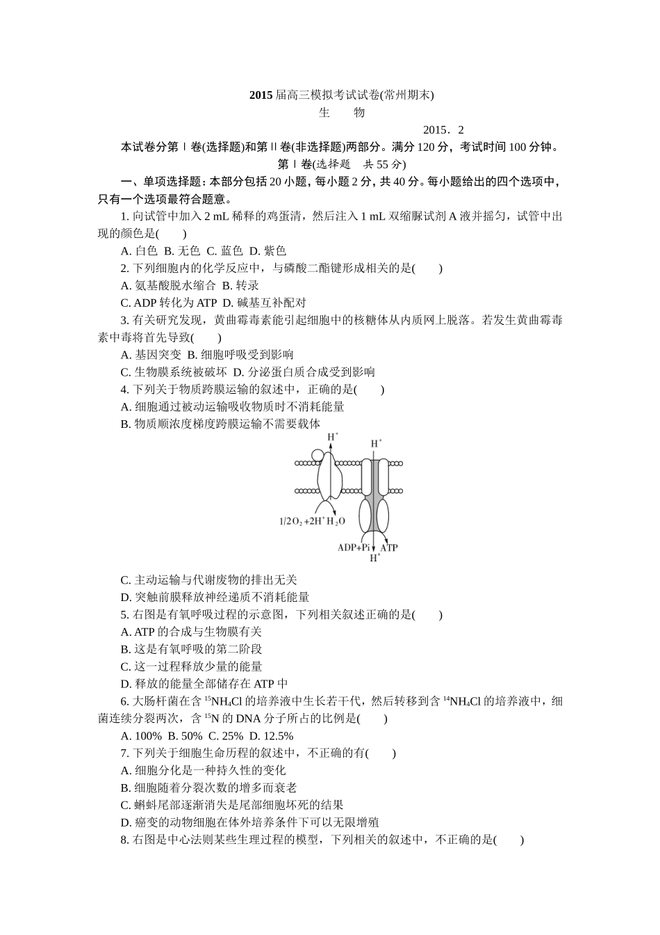 2015届高三模拟考试试卷（常州期末）_第1页