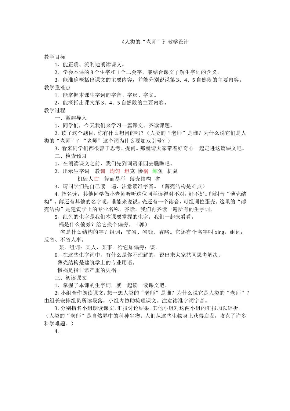 人类的“老师”教案_第1页