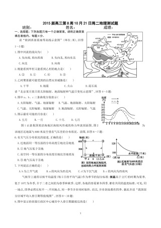 2015届高三第8周10月21日周二地理测试题