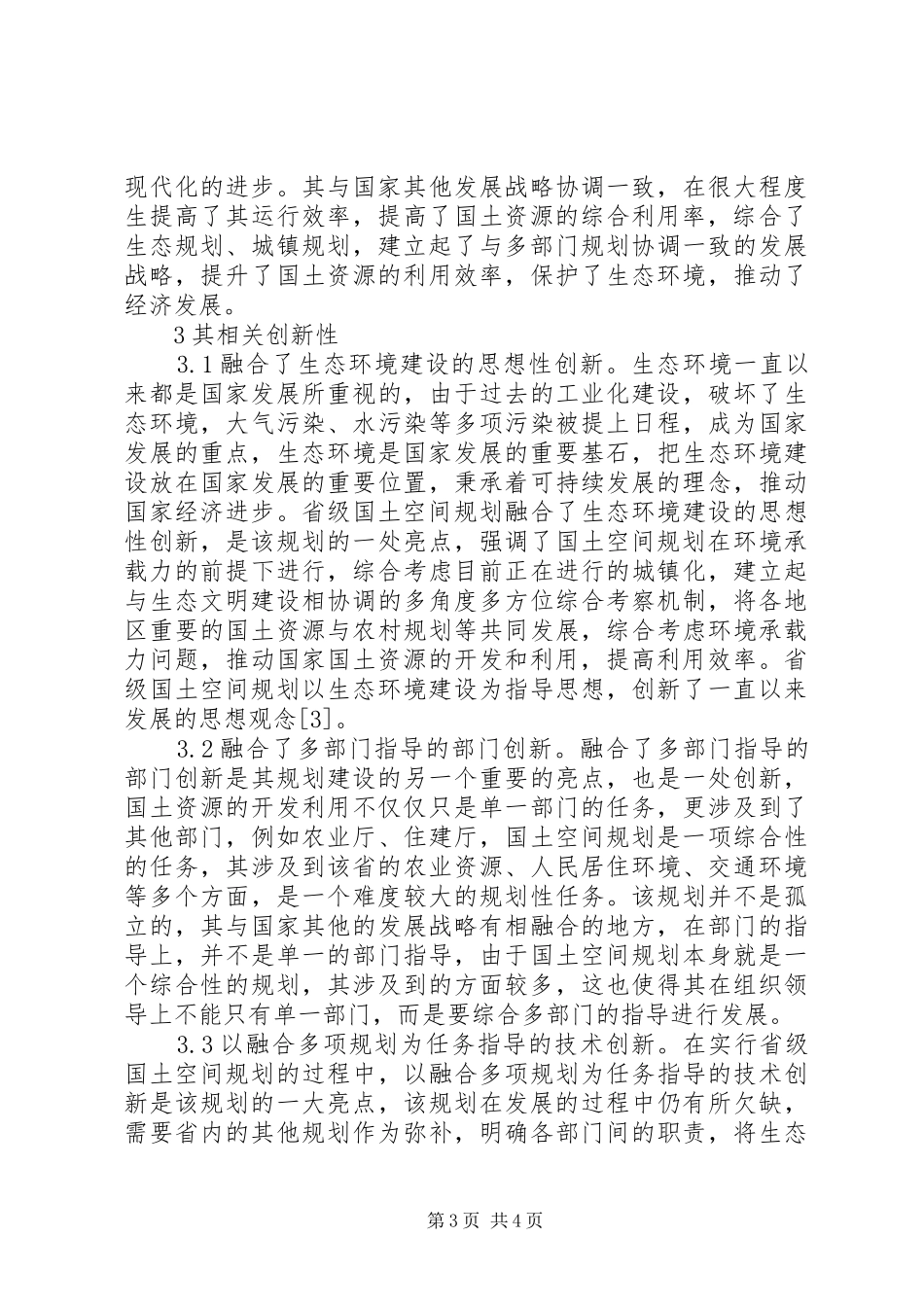 国土空间规划编制几点思考_第3页