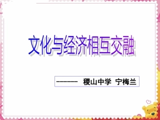 文化与经济相互交融的分享