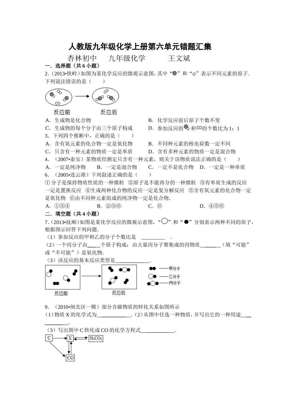 九年级化学错题汇集_第1页