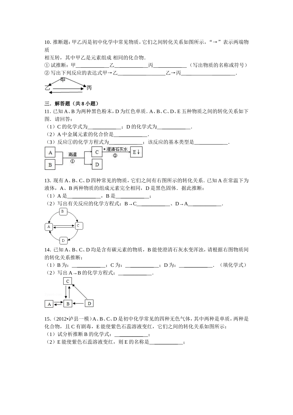 九年级化学错题汇集_第2页