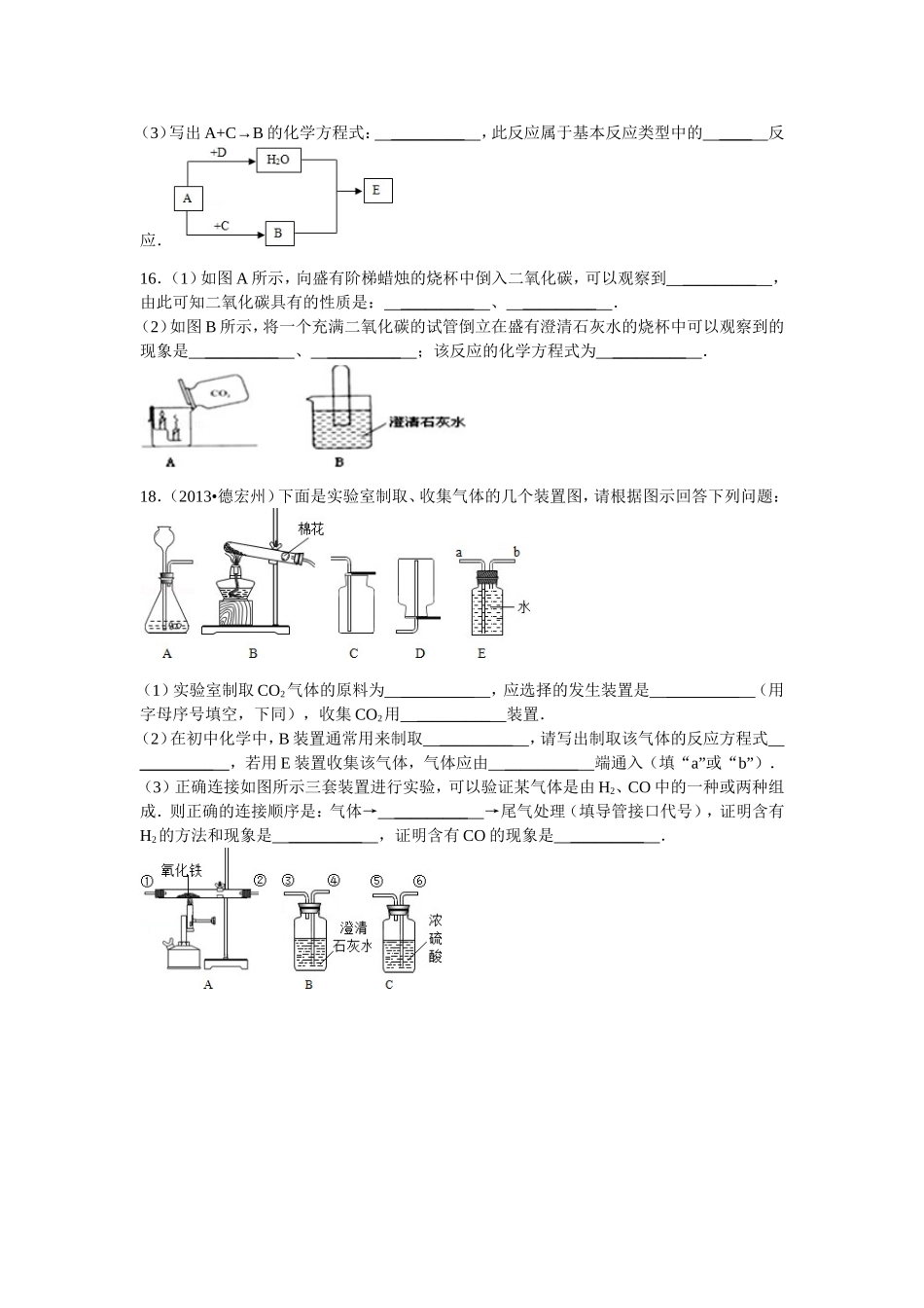 九年级化学错题汇集_第3页
