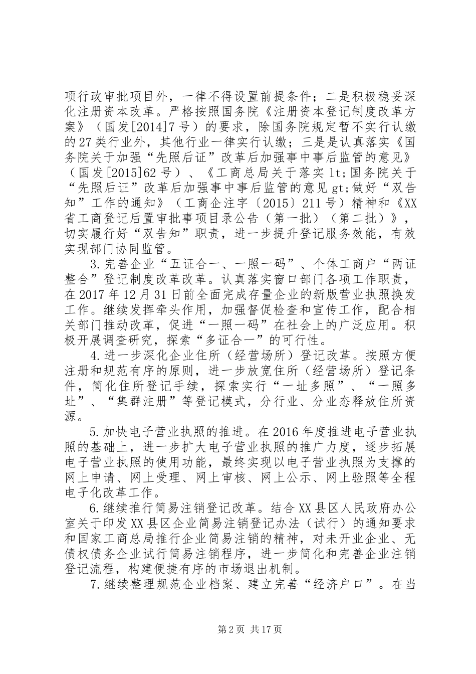 党组成员市监暨党风廉政建设工作会议工作安排_第2页