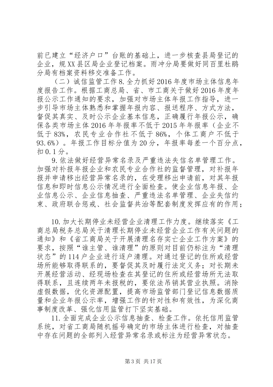 党组成员市监暨党风廉政建设工作会议工作安排_第3页