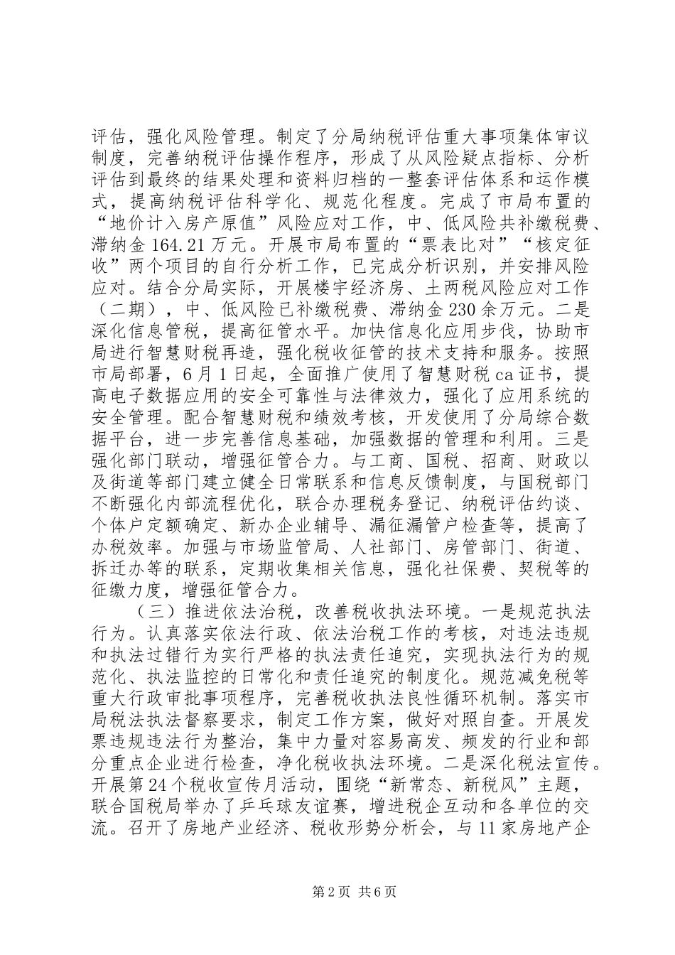 地税局上半年工作总结和下半年工作计划_第2页