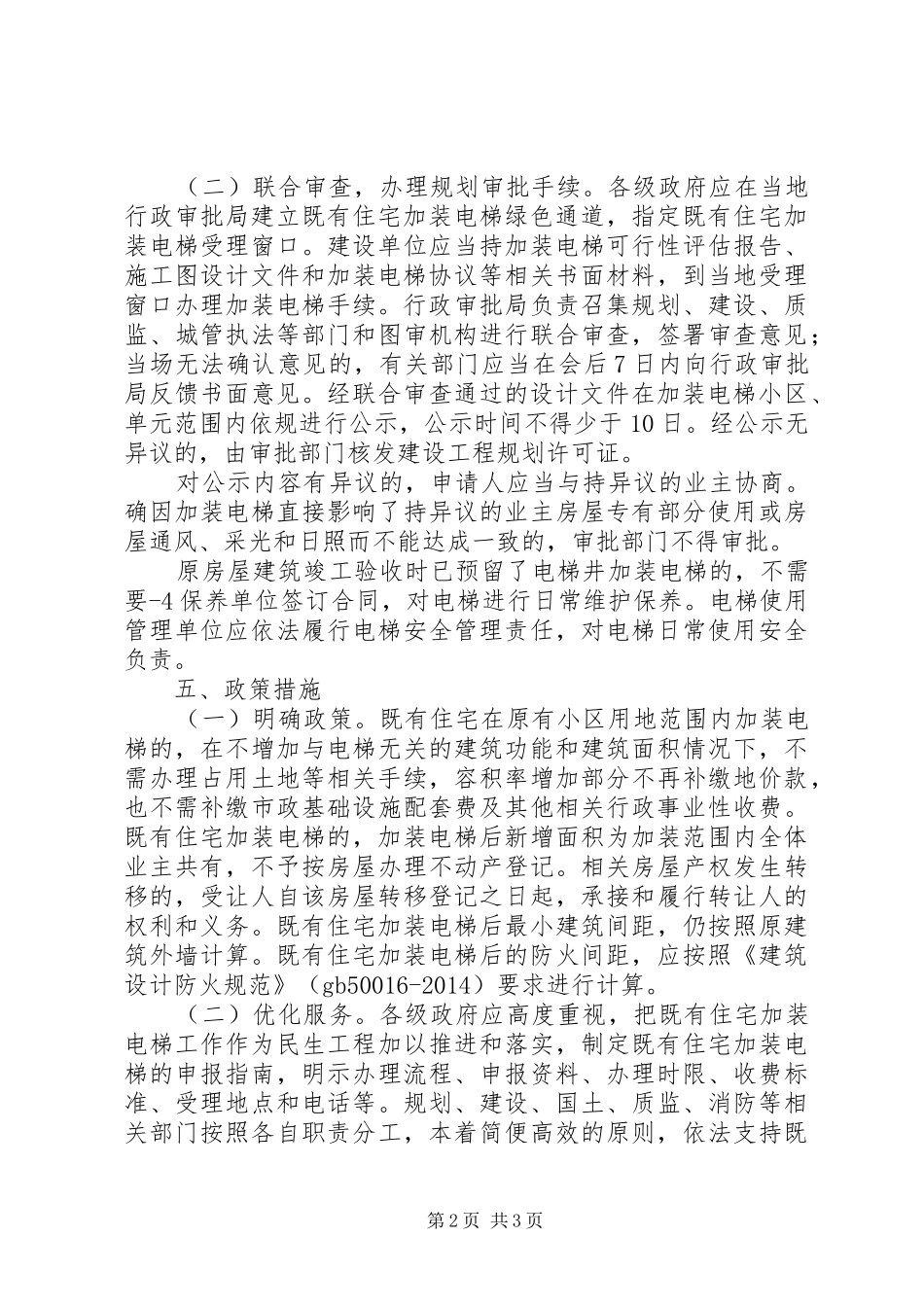 一、创新规划体制攻坚专项行动XX省住房和城乡建设厅_第2页