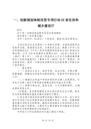 一、创新规划体制攻坚专项行动XX省住房和城乡建设厅