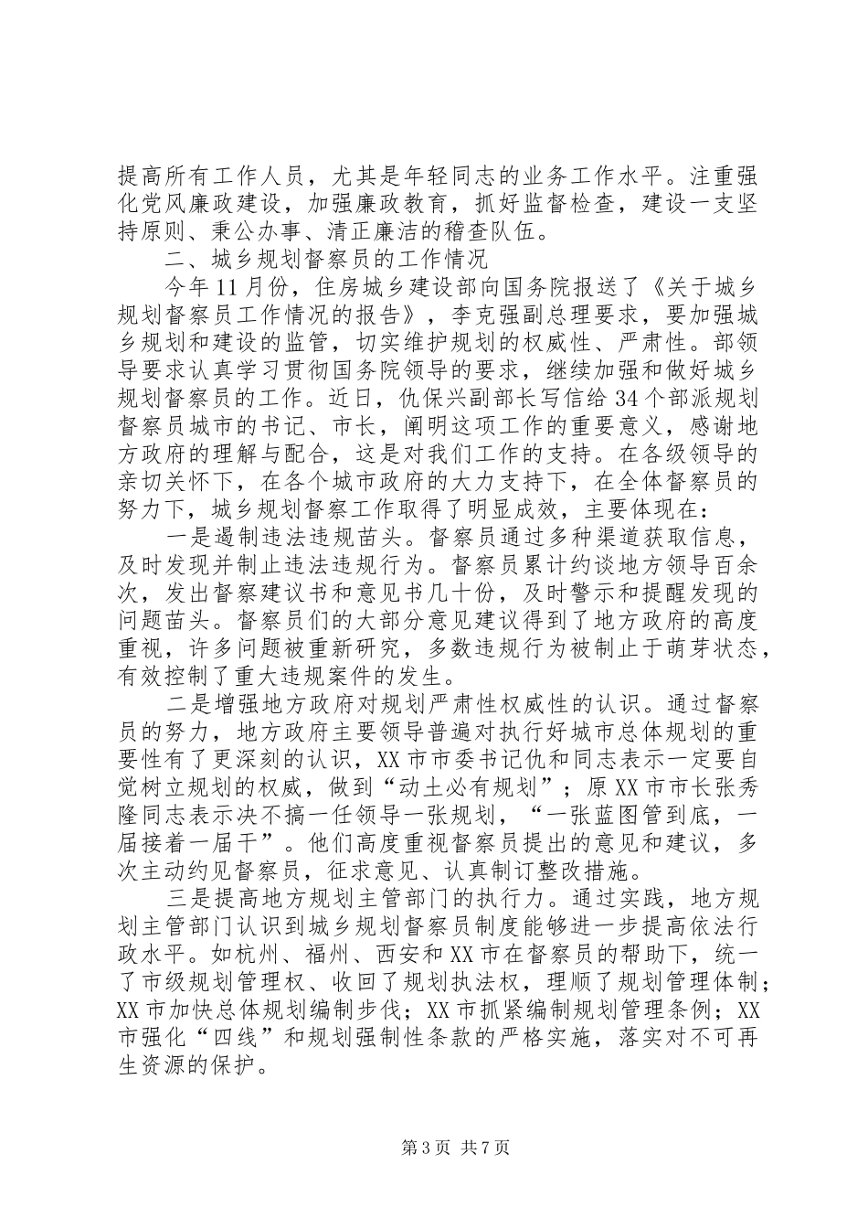 城乡规划督察工作讲话_第3页