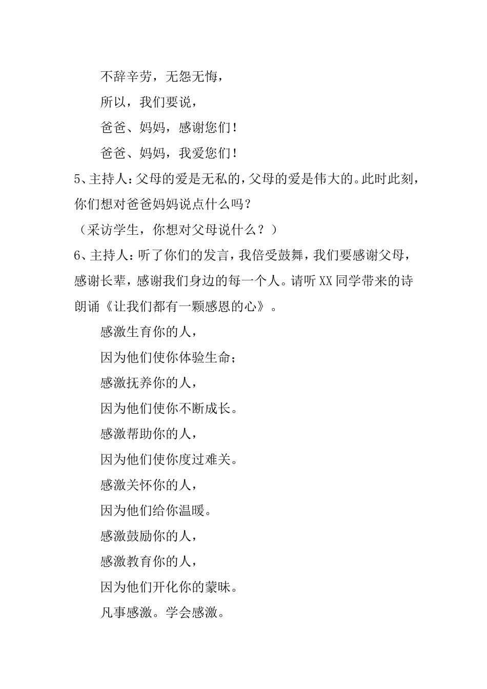 关爱留守儿童汇报教案_第3页