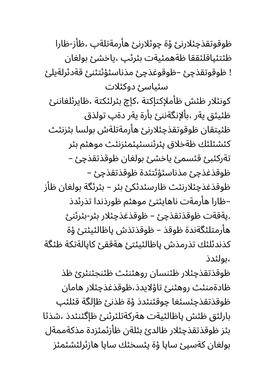 主题报告(维文)_第2页