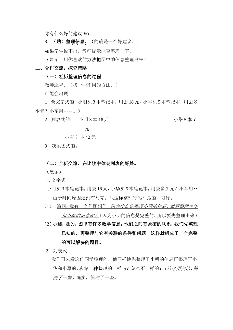 解决问题的策略（列表_第2页