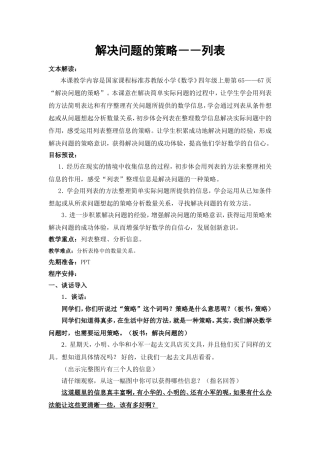 解决问题的策略（列表