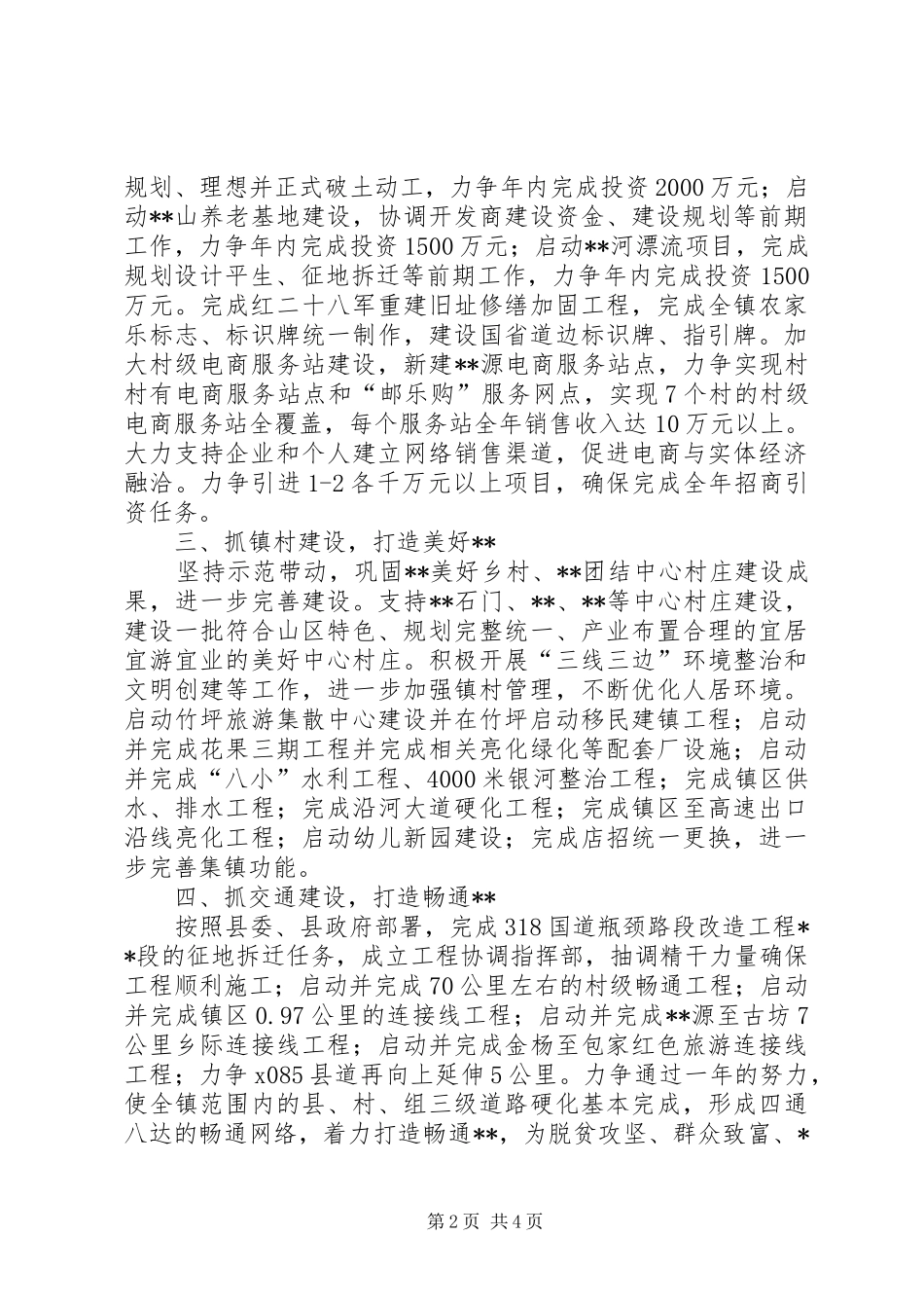 XX年镇工作计划_第2页