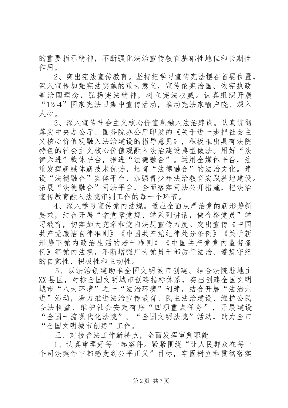 XX年法治宣传年度工作计划_第2页