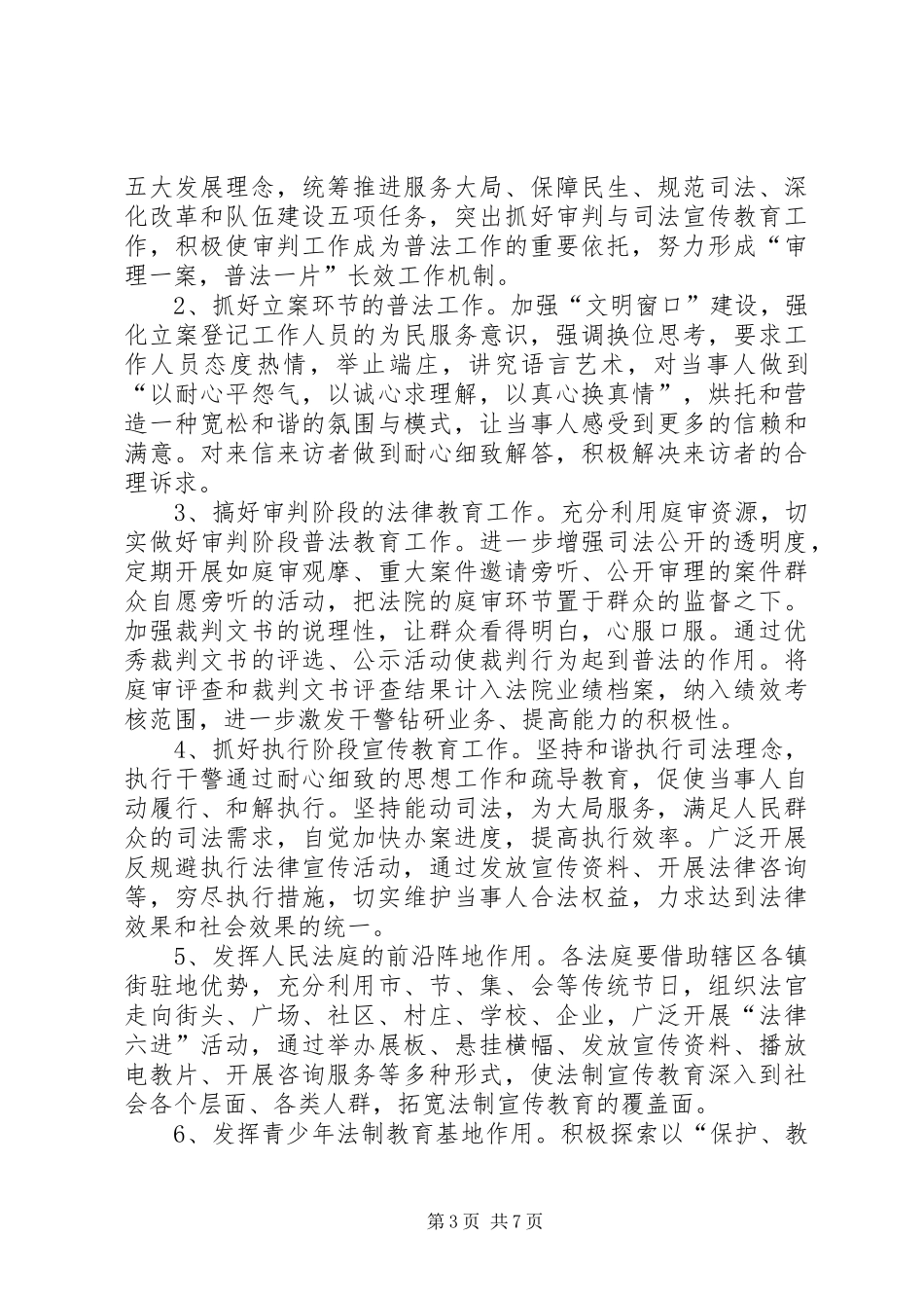 XX年法治宣传年度工作计划_第3页