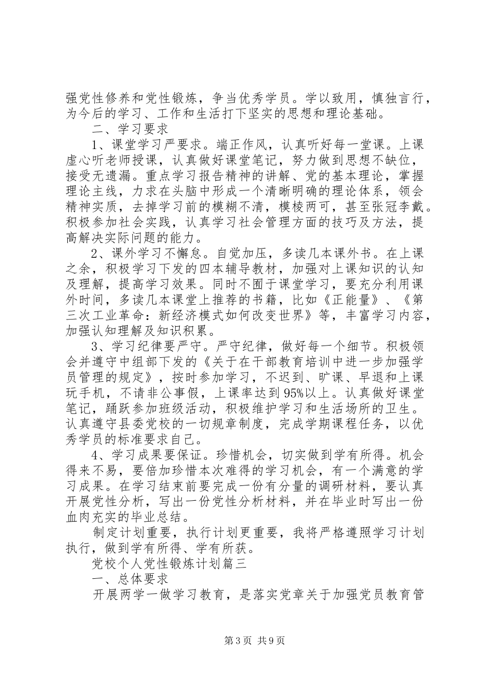 党校个人党性锻炼计划范例_第3页