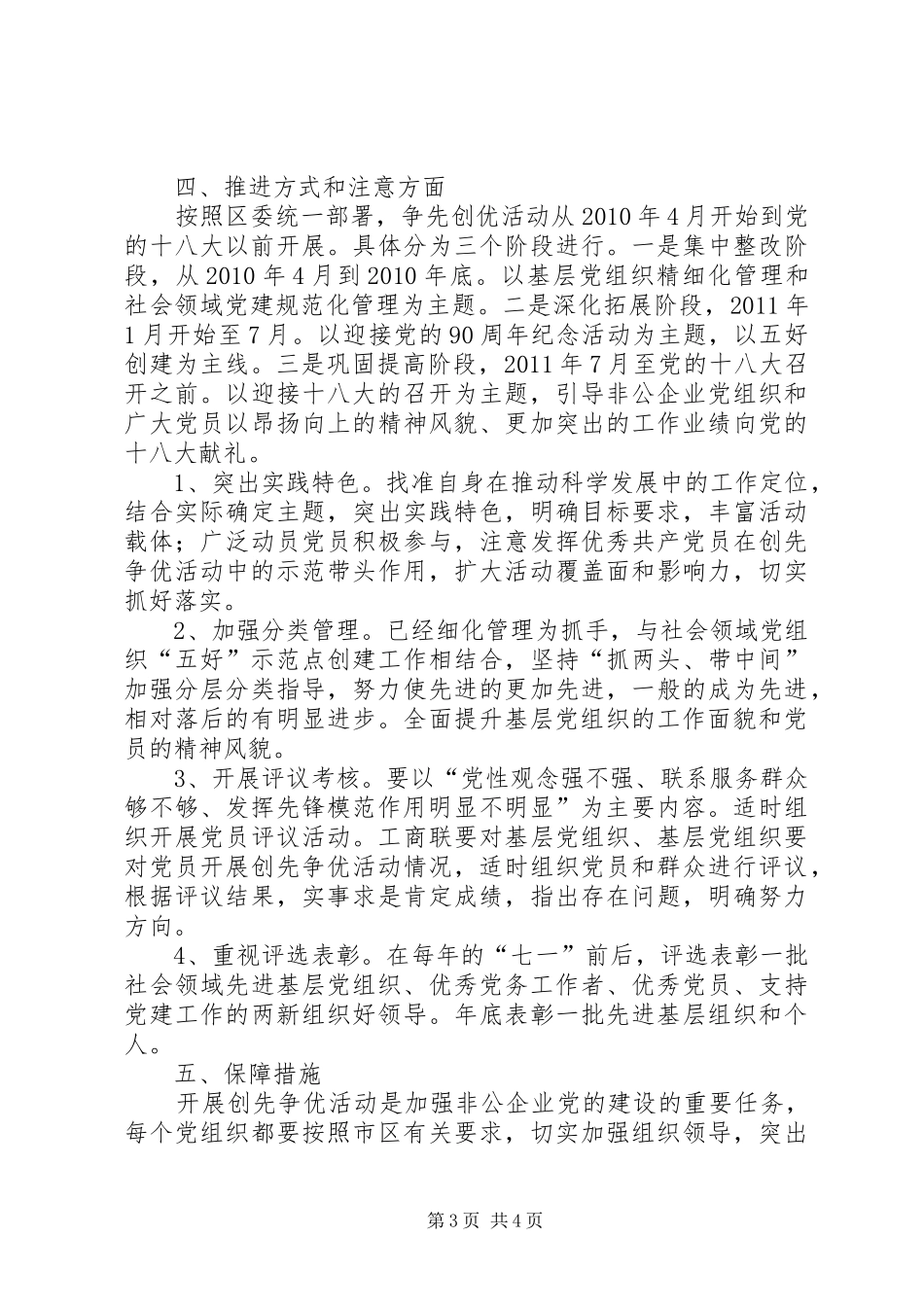 区开展创先争优活动落实工作计划_第3页