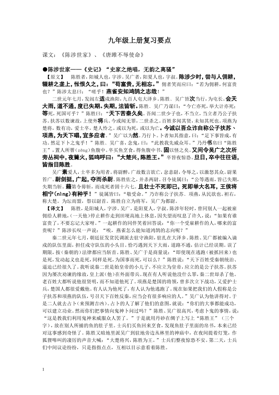 九年级上册复习提纲（生）_第1页