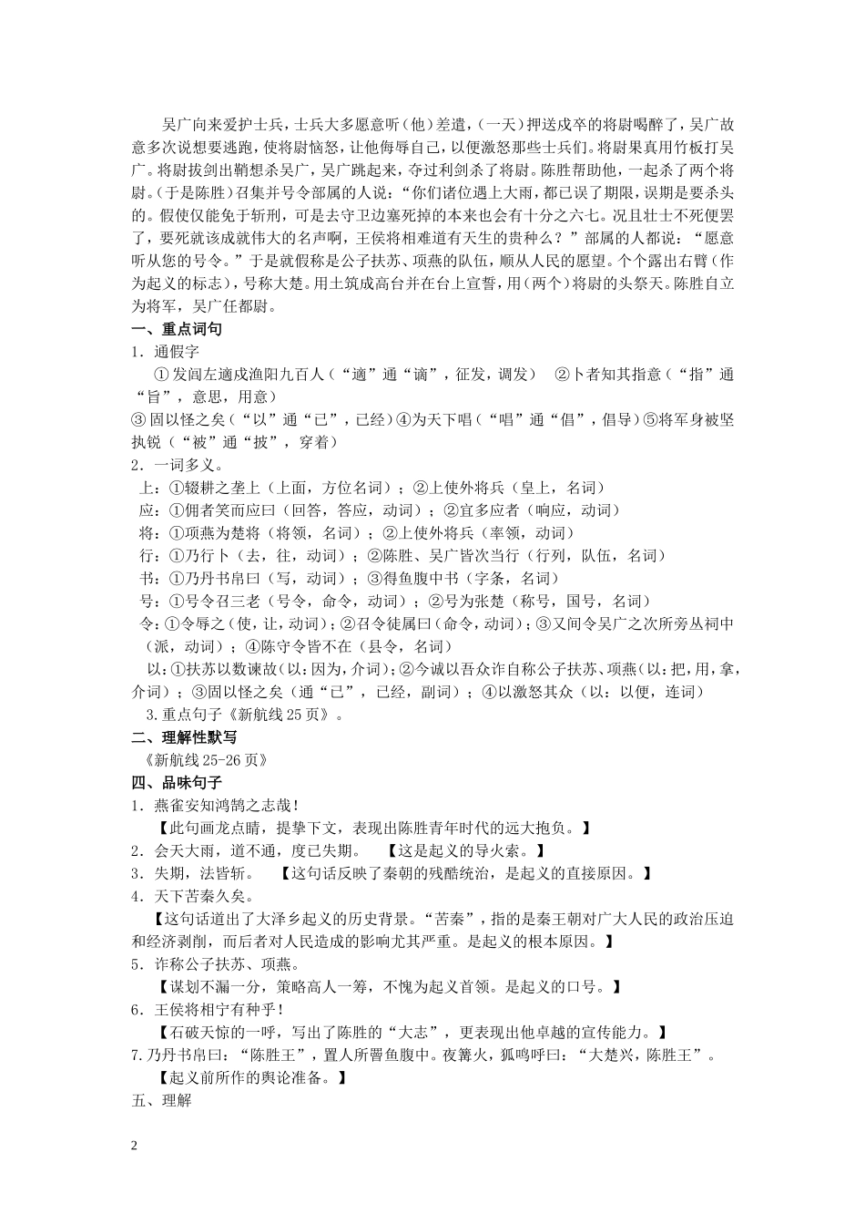 九年级上册复习提纲（生）_第2页