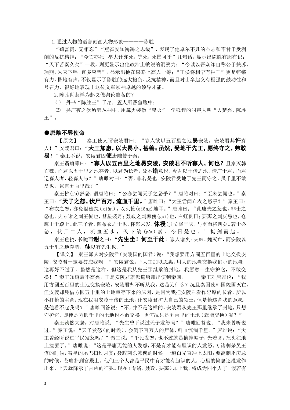 九年级上册复习提纲（生）_第3页